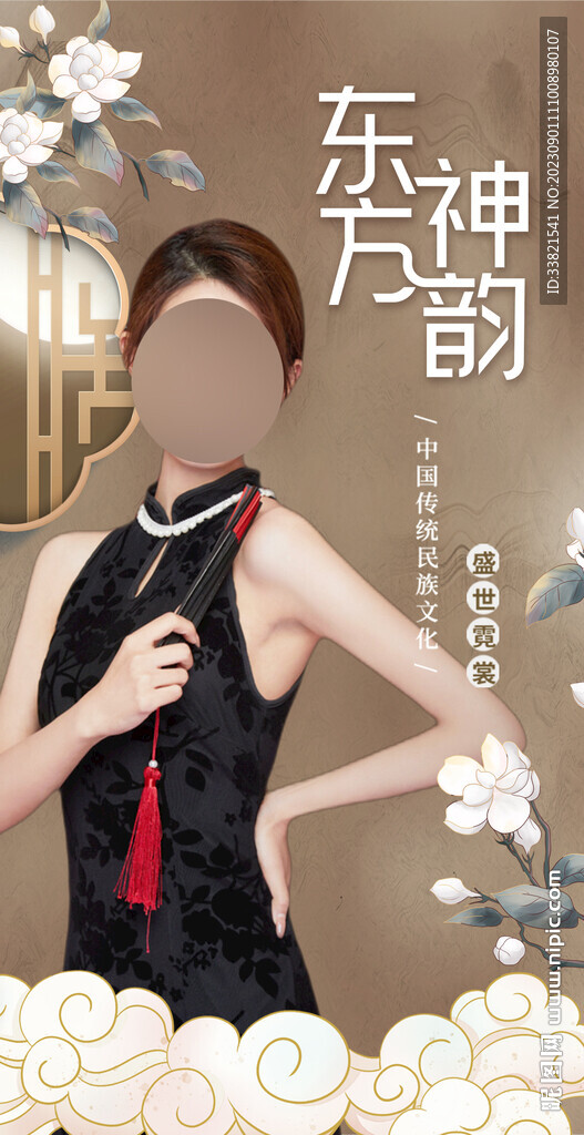 医美国潮中国风
