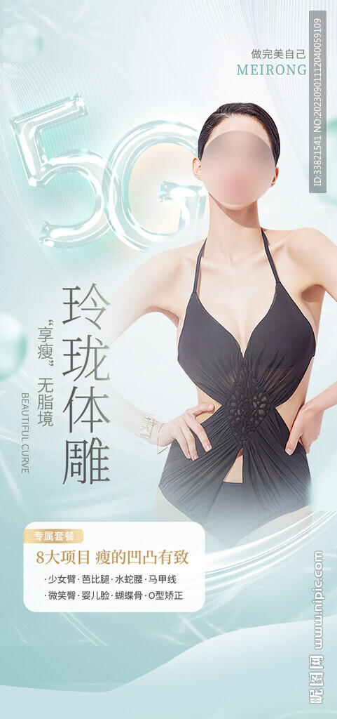 医美 整形 吸脂