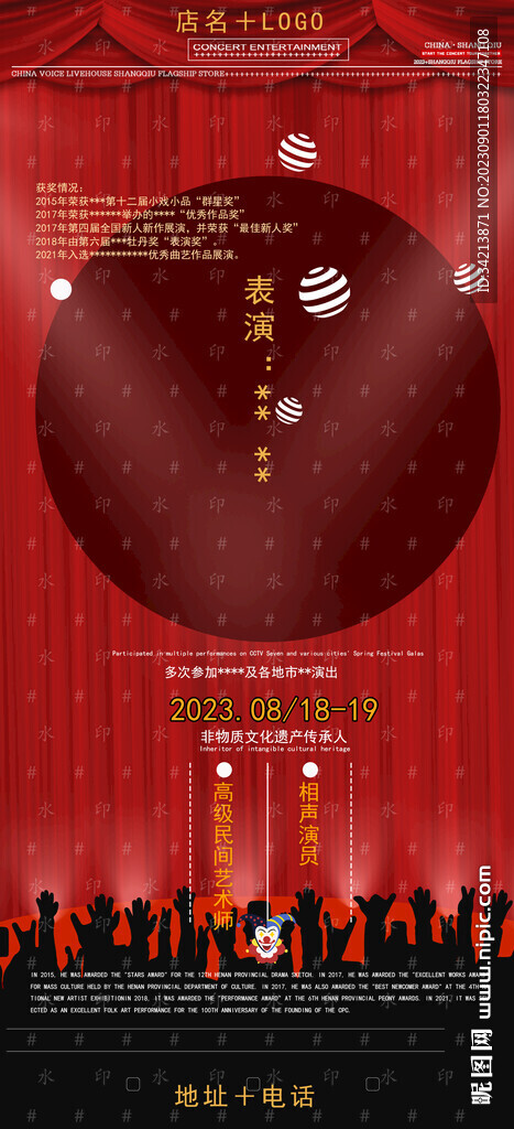  酒吧夜店嘉宾海报图片