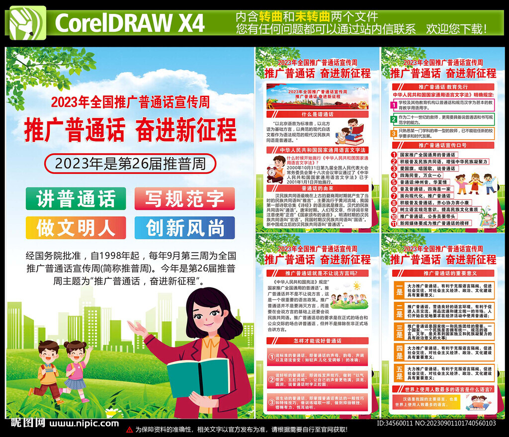 推广普通话海报