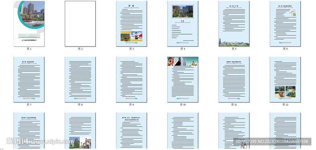 服务画册 业主手册