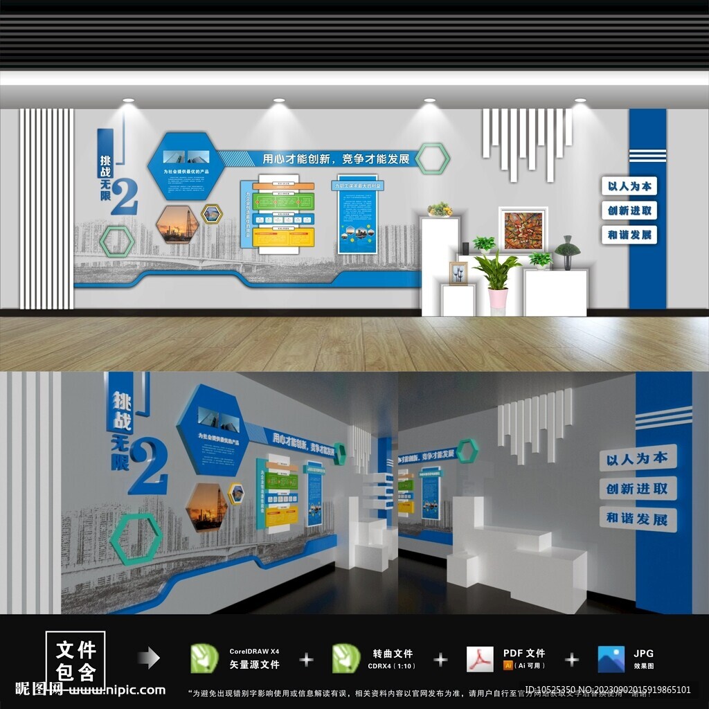 蓝色企业文化墙