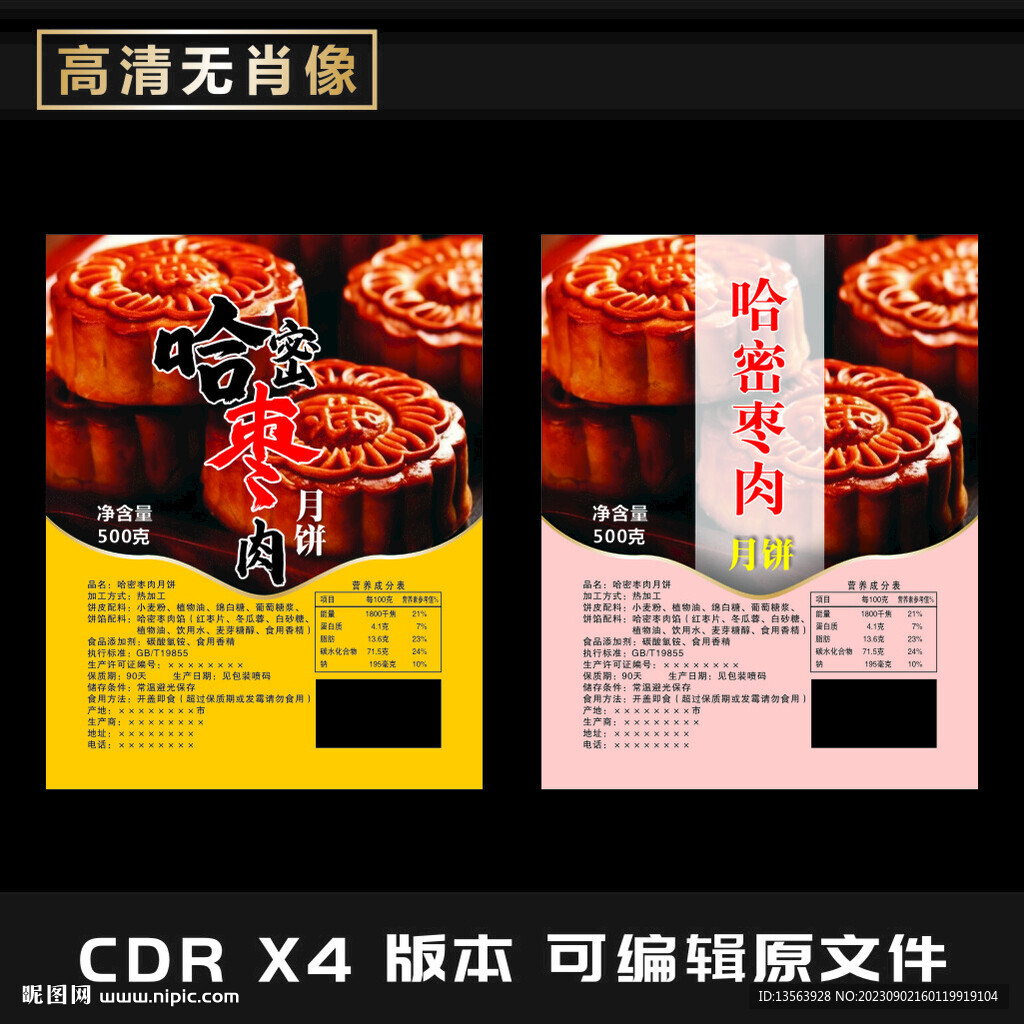 月饼包装平面图