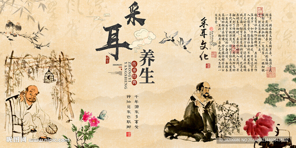 中式采耳养生形象墙