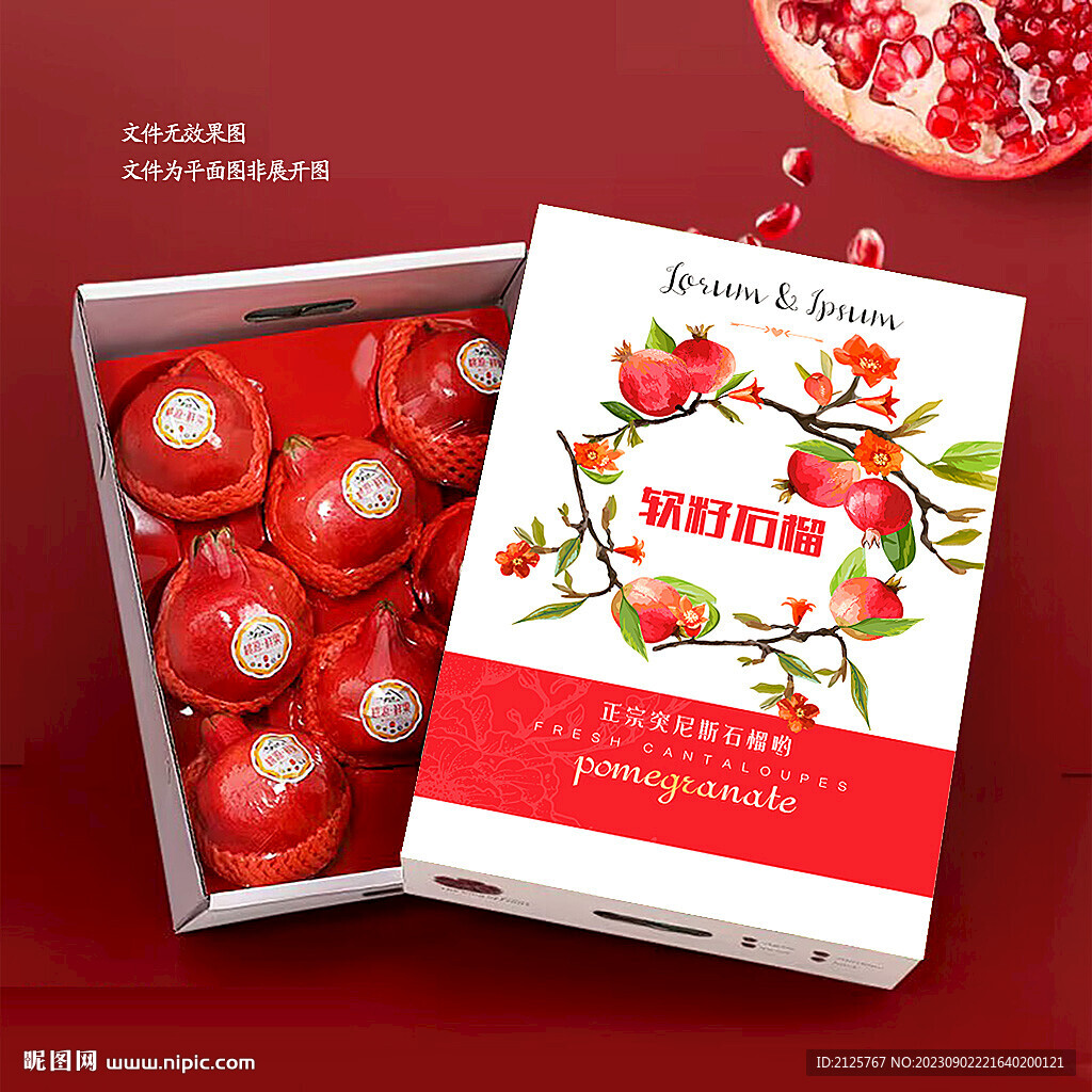 石榴包装 