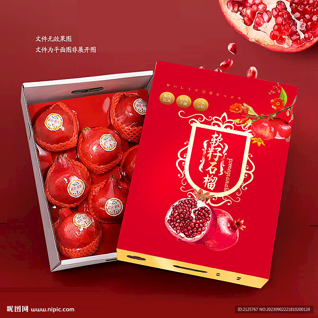 红色石榴礼盒包装