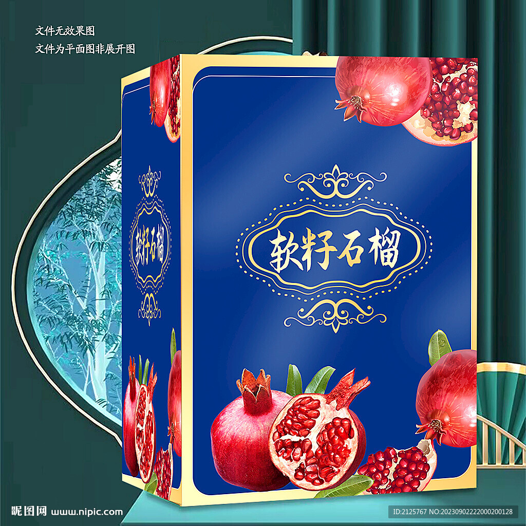 蓝色高档石榴包装