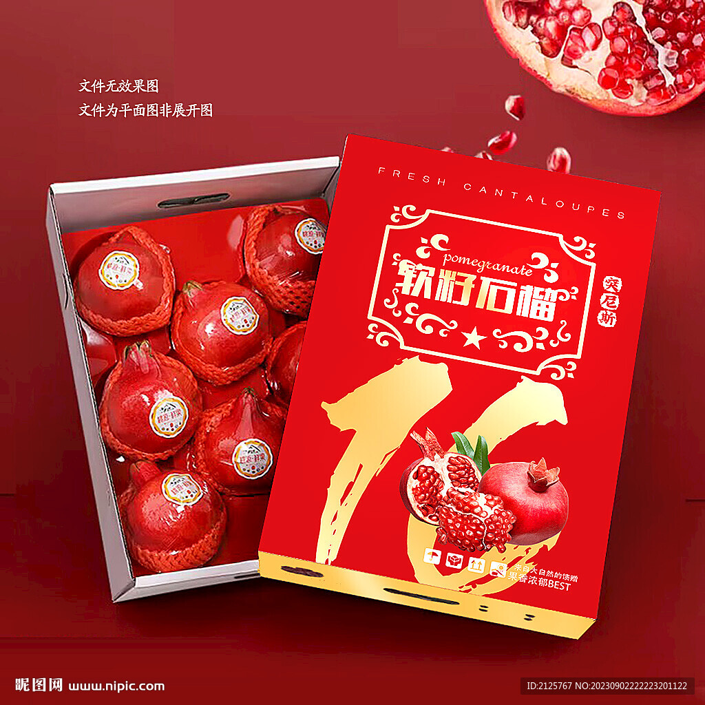 红色石榴礼盒