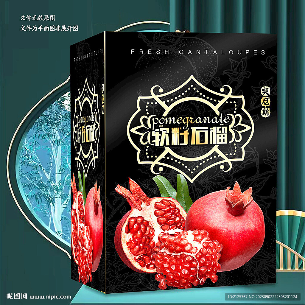  软籽石榴 包装