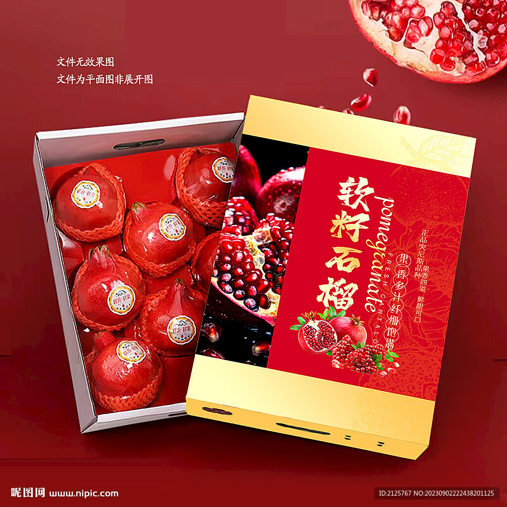 红色石榴礼盒