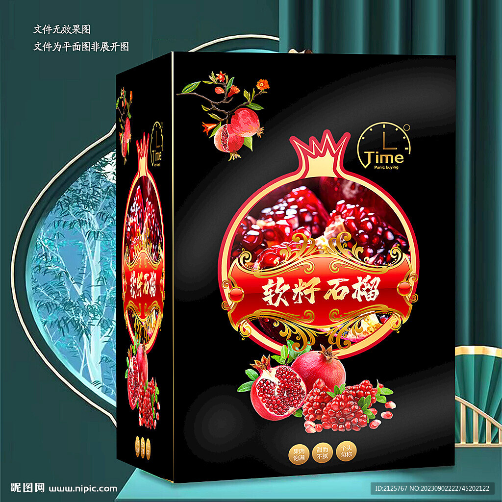 黑色石榴包装