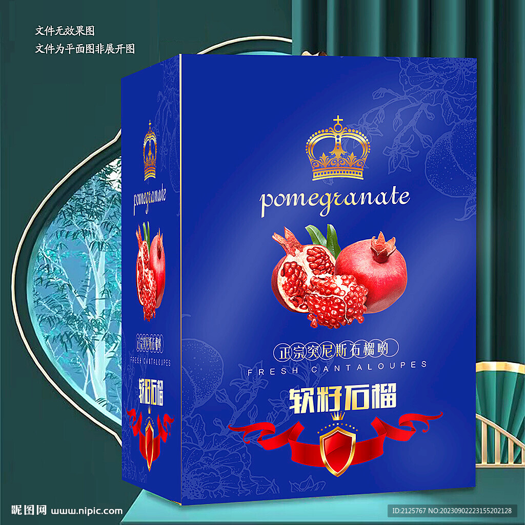 蓝色石榴包装