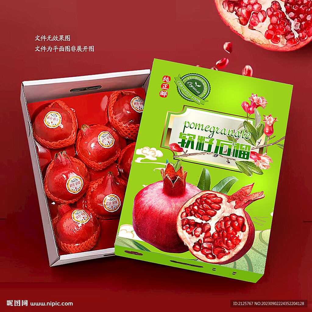 软籽石榴礼盒