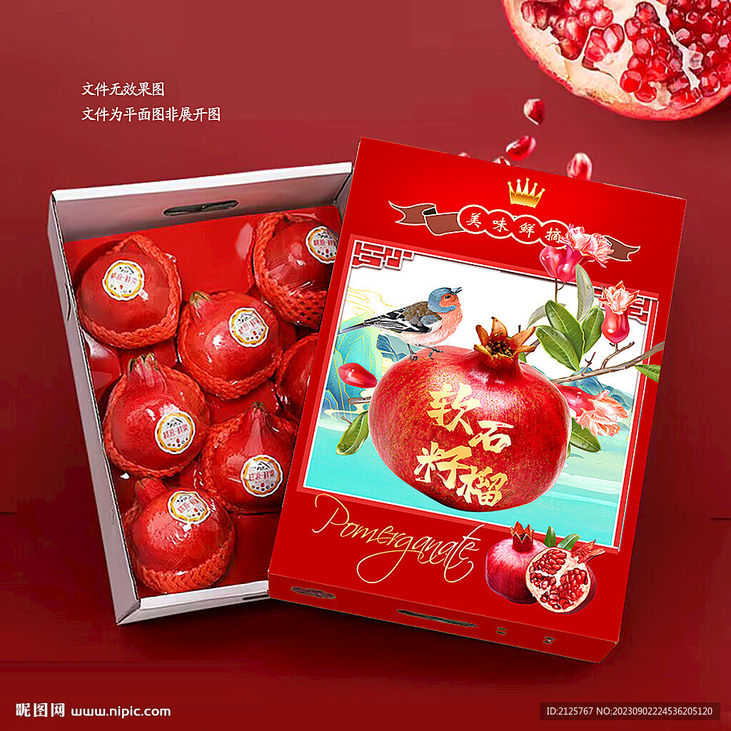 红色石榴礼盒