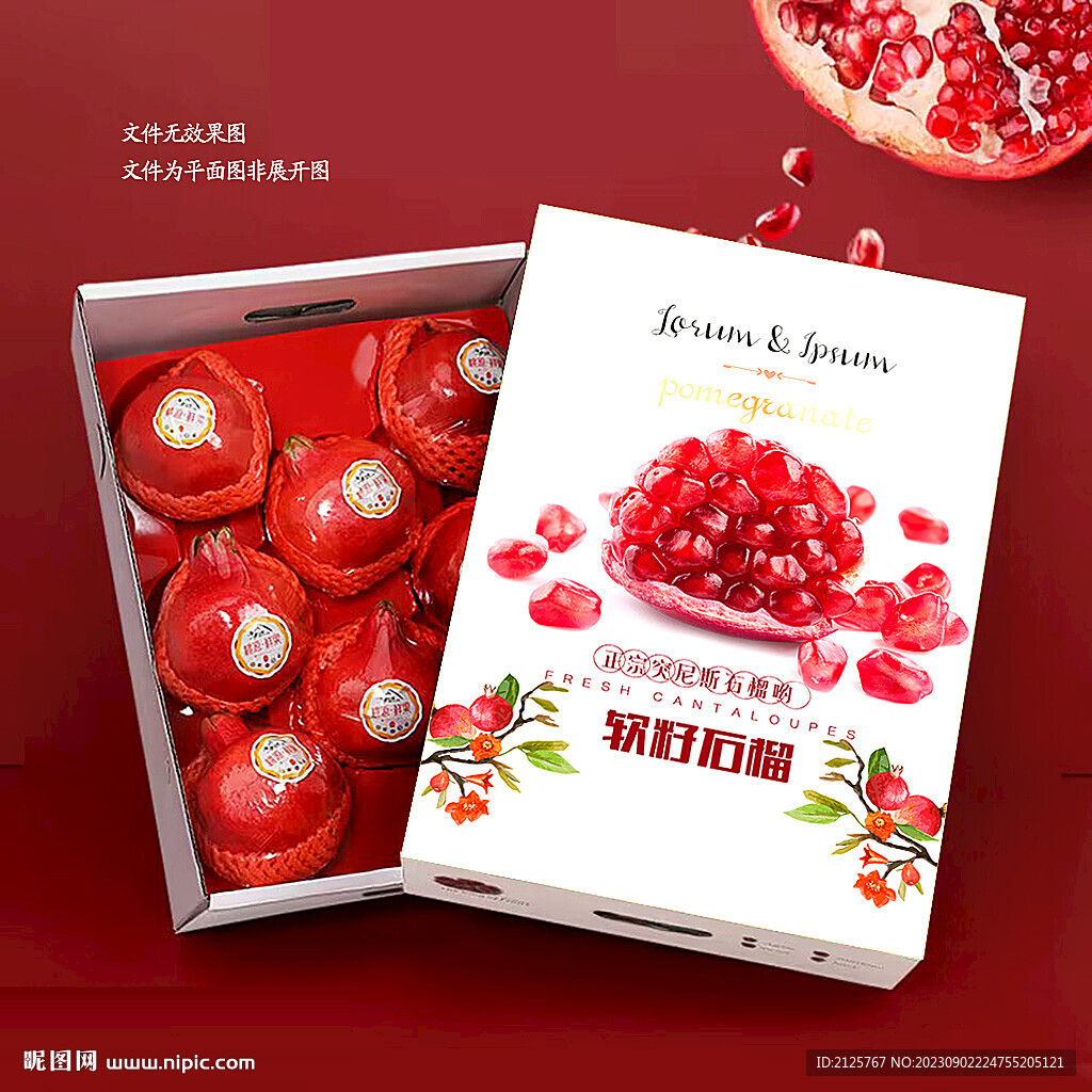 白色简约 石榴包装