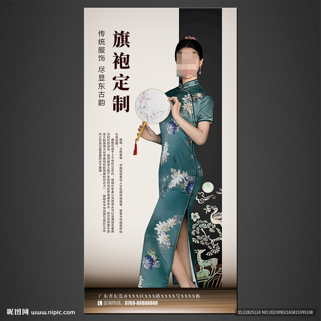 旗袍海报