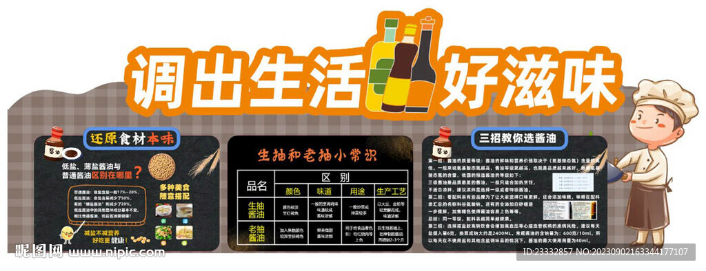 调出生活好滋味