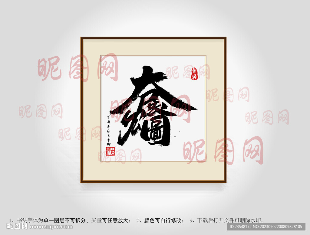 大展宏图合体字书法