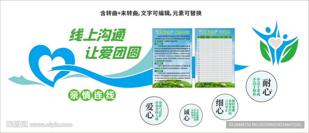 亲情连线文化墙