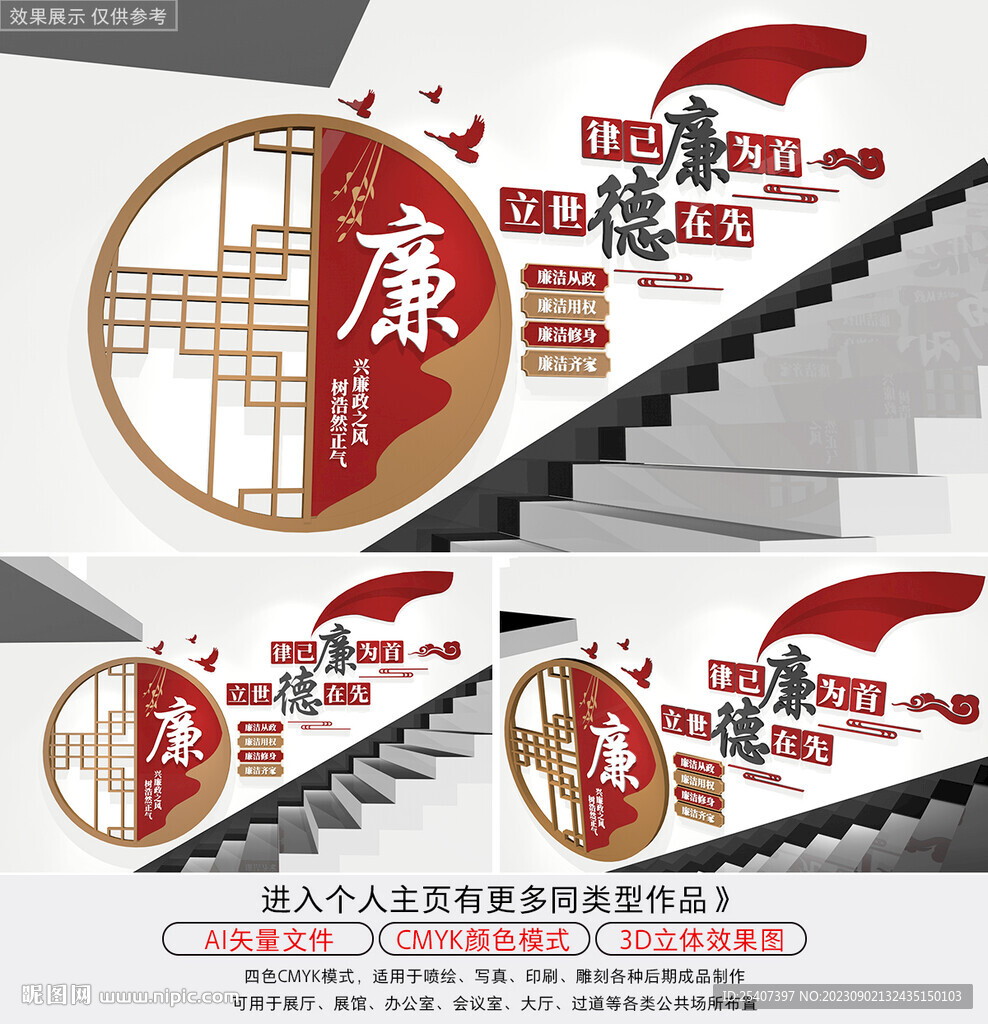 中式廉政楼梯文化墙