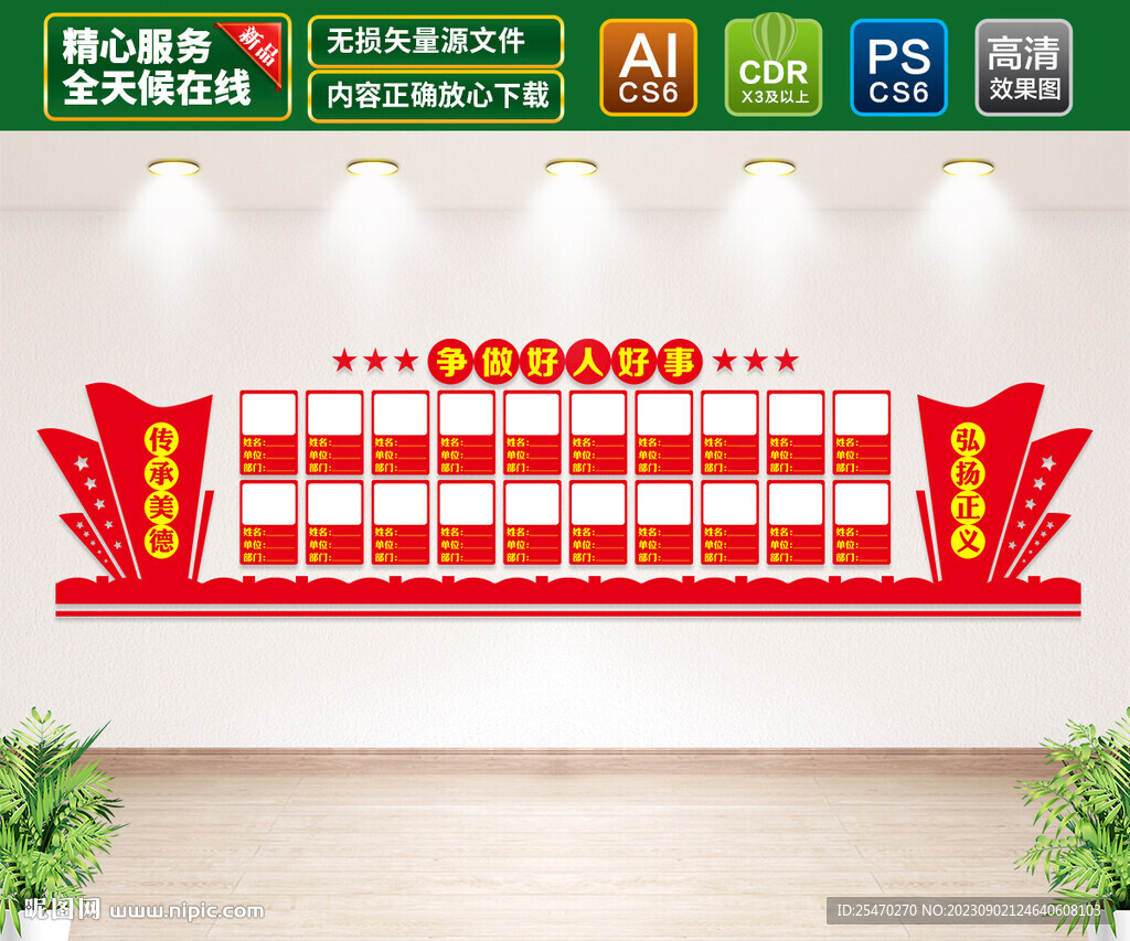 争做好人好事文化墙