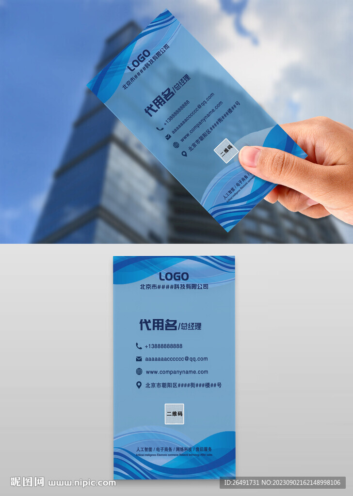 竖版透明蓝色商务个人名片模板