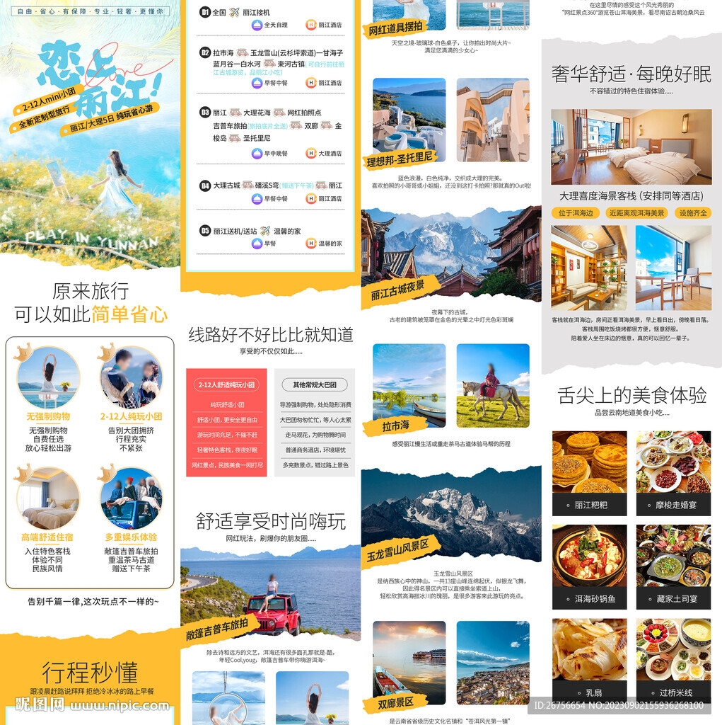 云南旅游详情页
