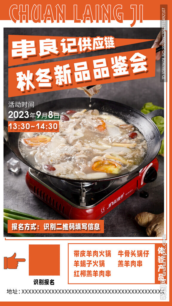 秋冬新品品鉴会