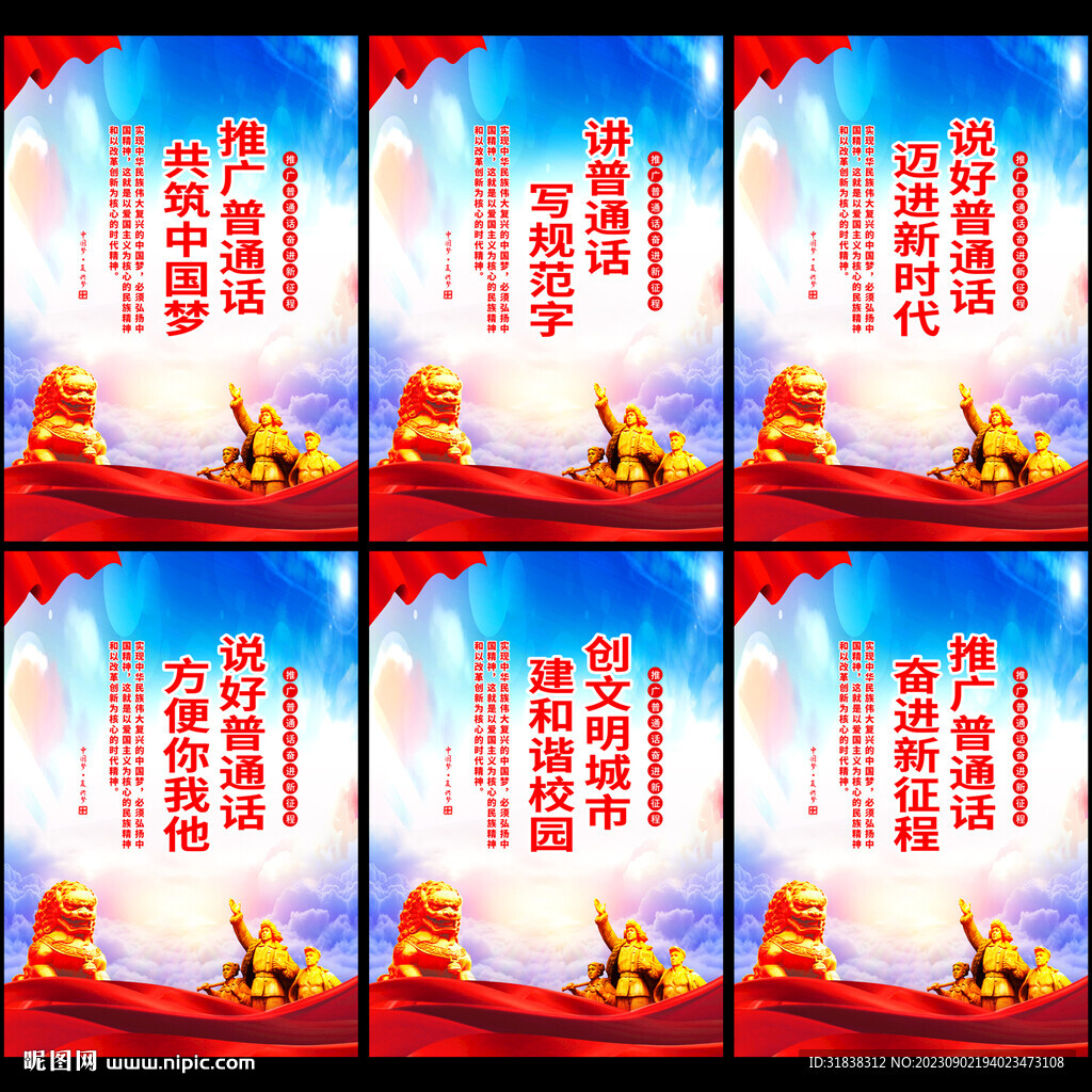 2023推广普通话宣传周