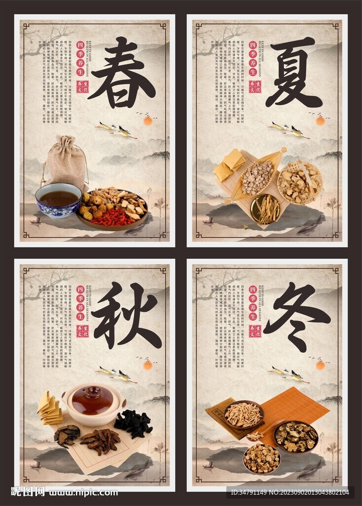 四季养生海报系列