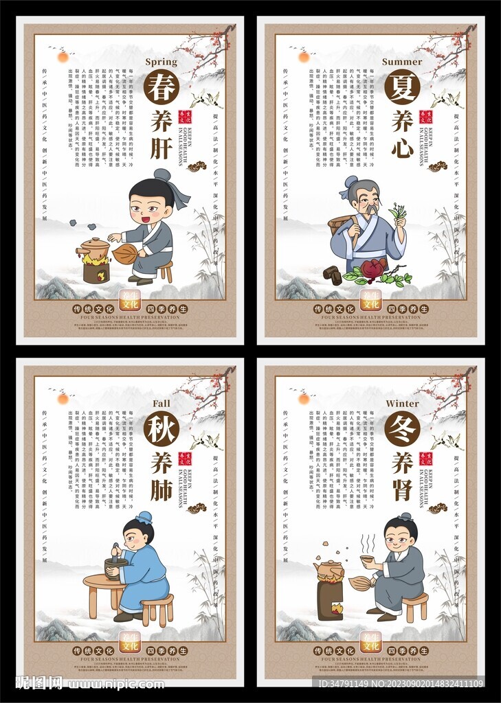 四季养生海报系列