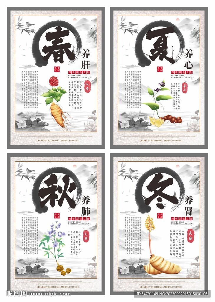 四季养生海报系列