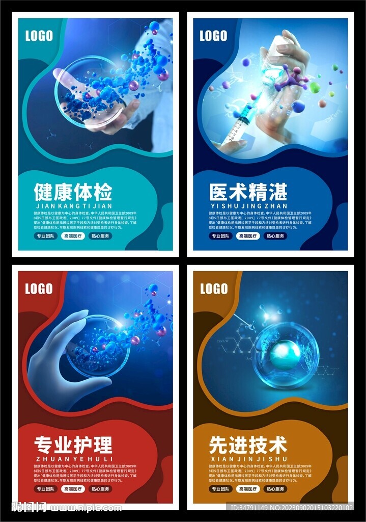 医院海报系列