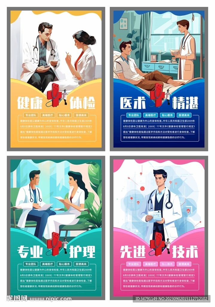 医院海报系列