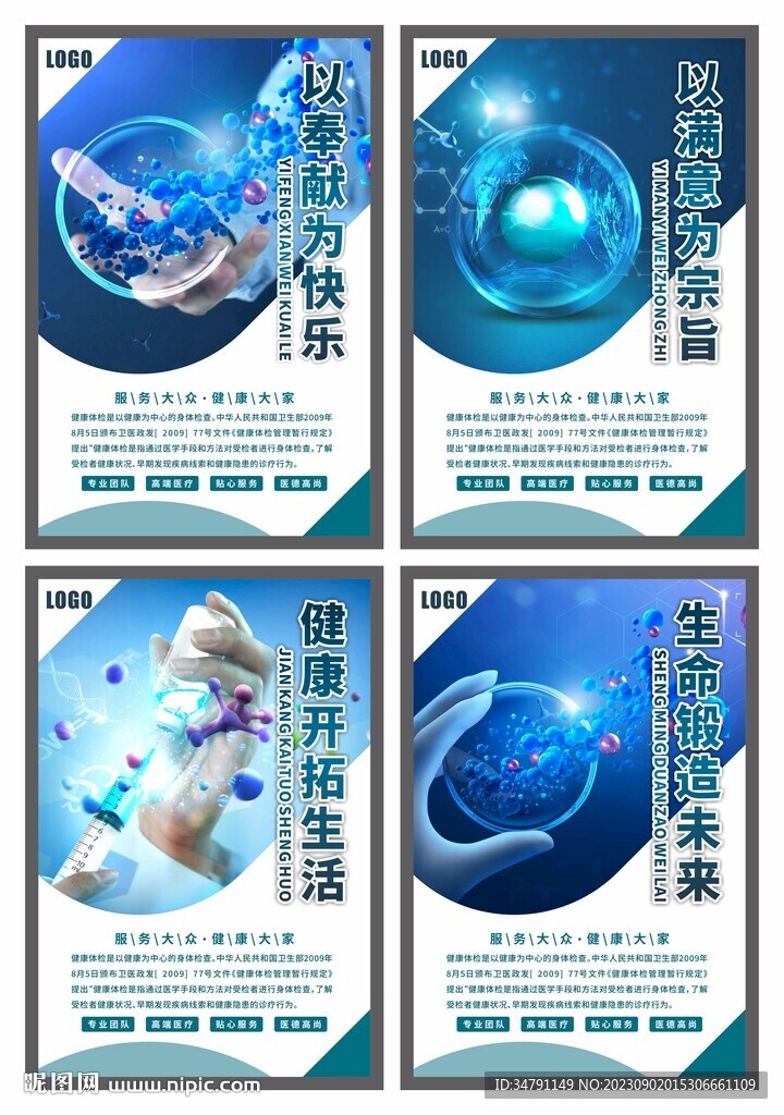 医院海报系列