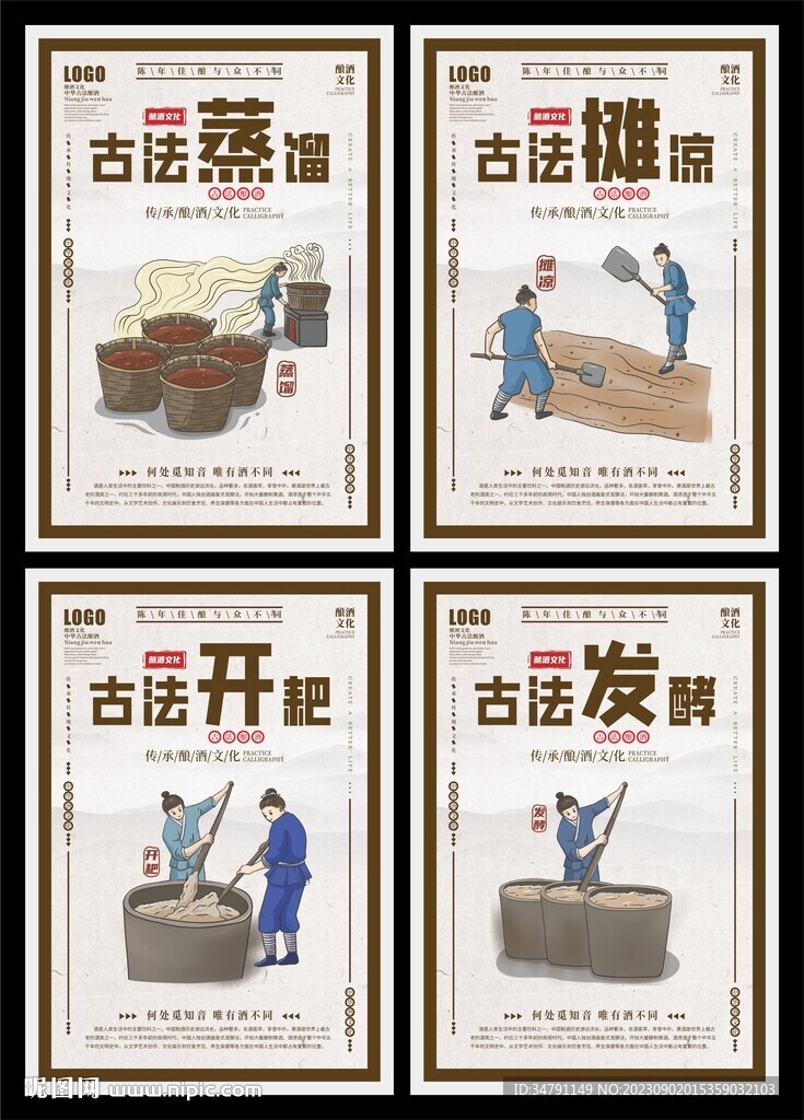古法酿酒海报系列