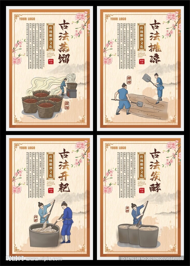 古法酿酒海报系列