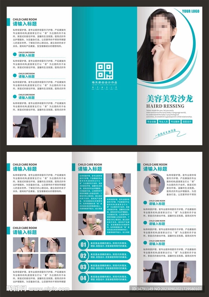美容美发三折页