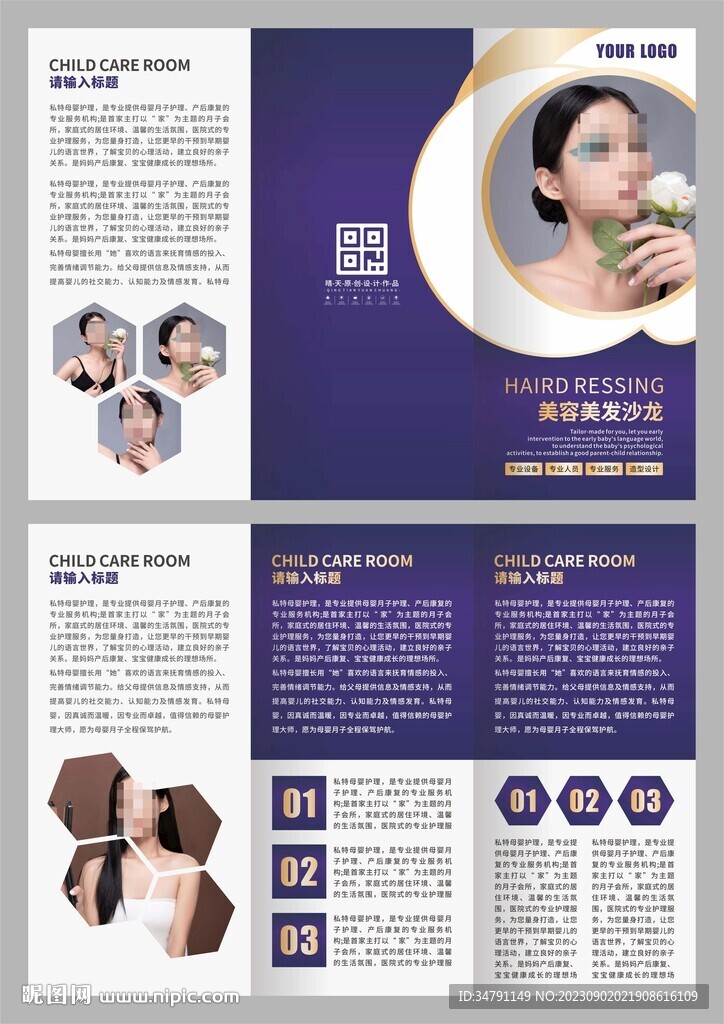 美容美发三折页