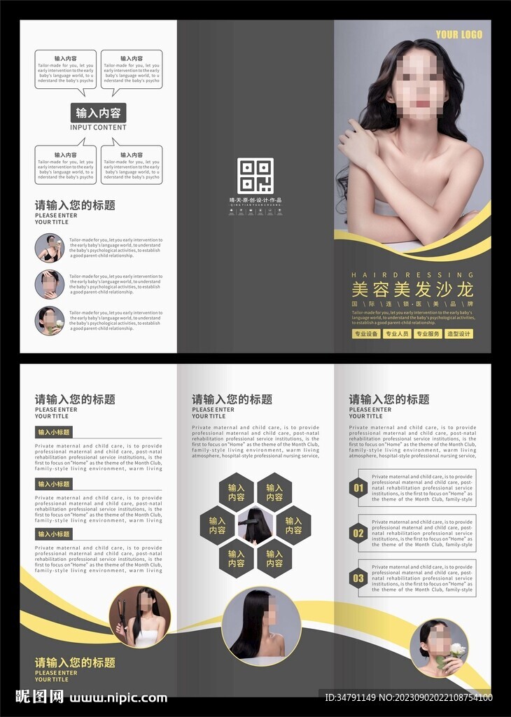 美容美发三折页