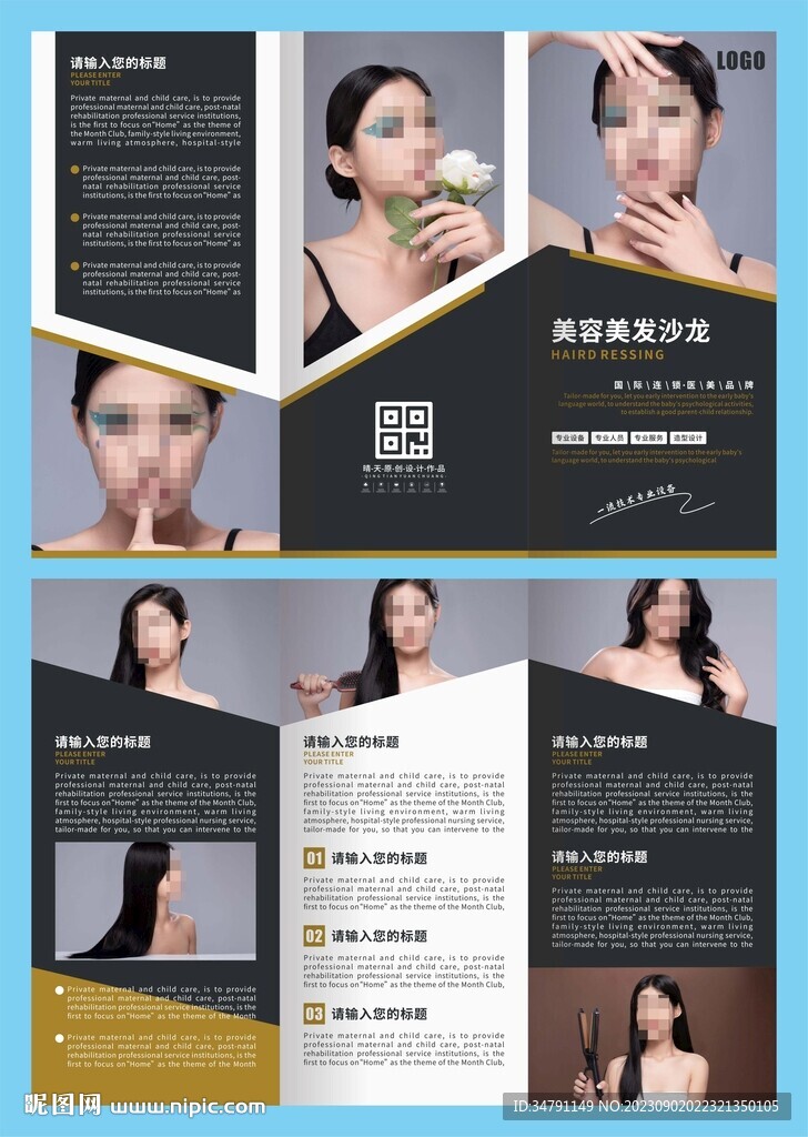 美容美发三折页