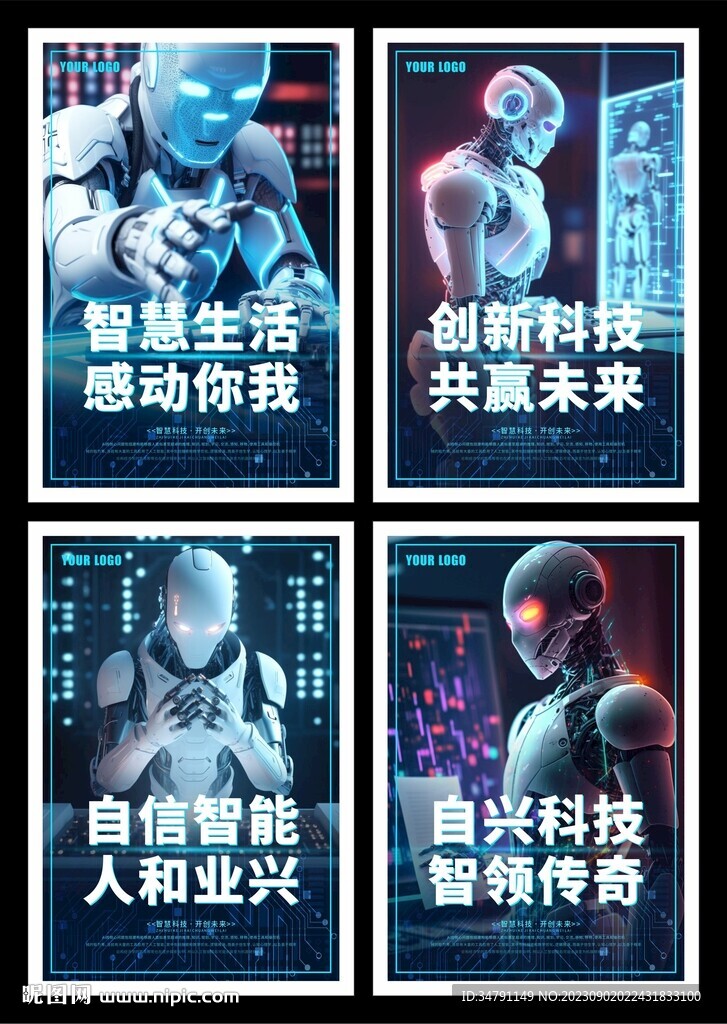AI机器人海报系列