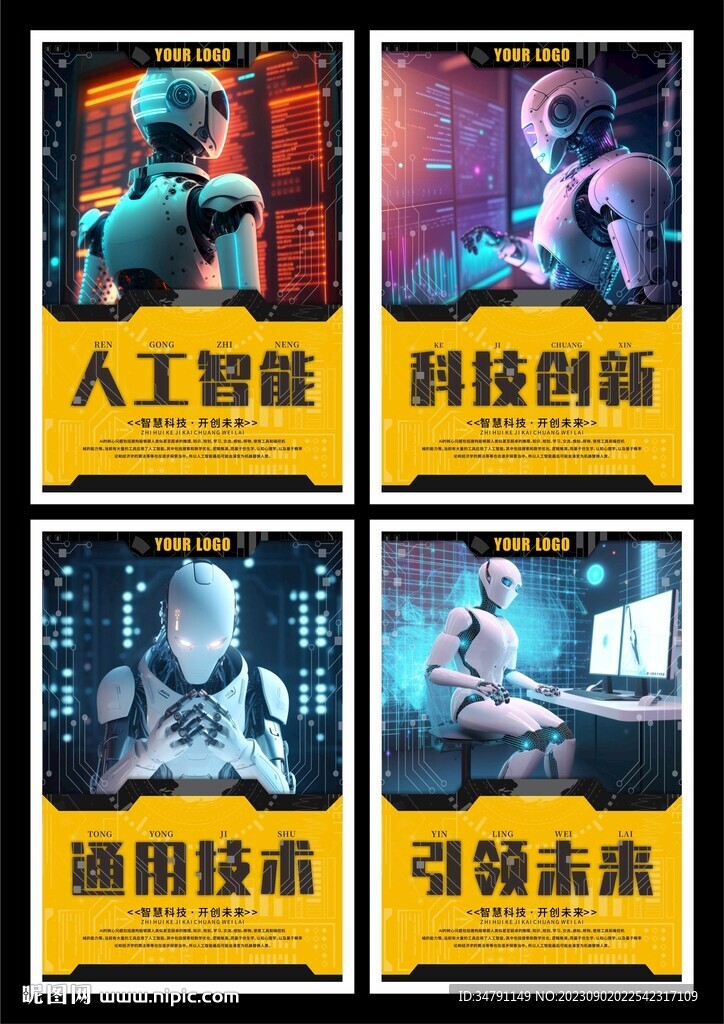 AI机器人海报系列