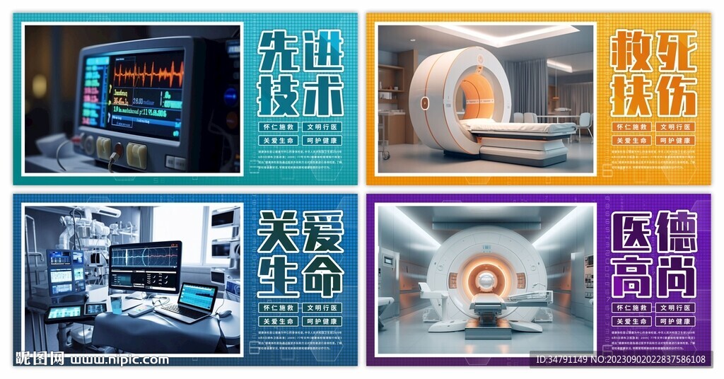 医院展板系列