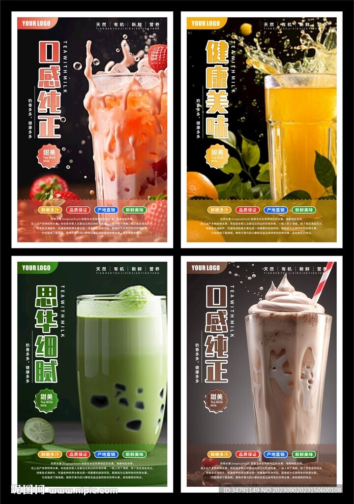 奶茶海报系列