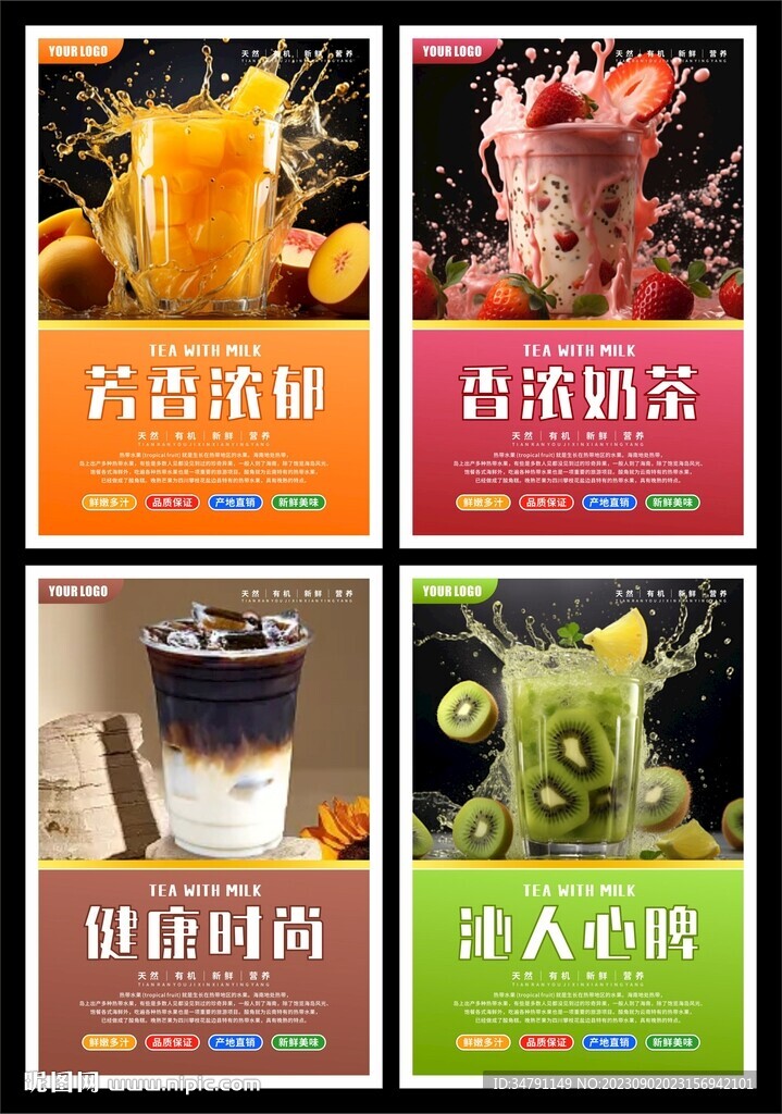 奶茶海报系列