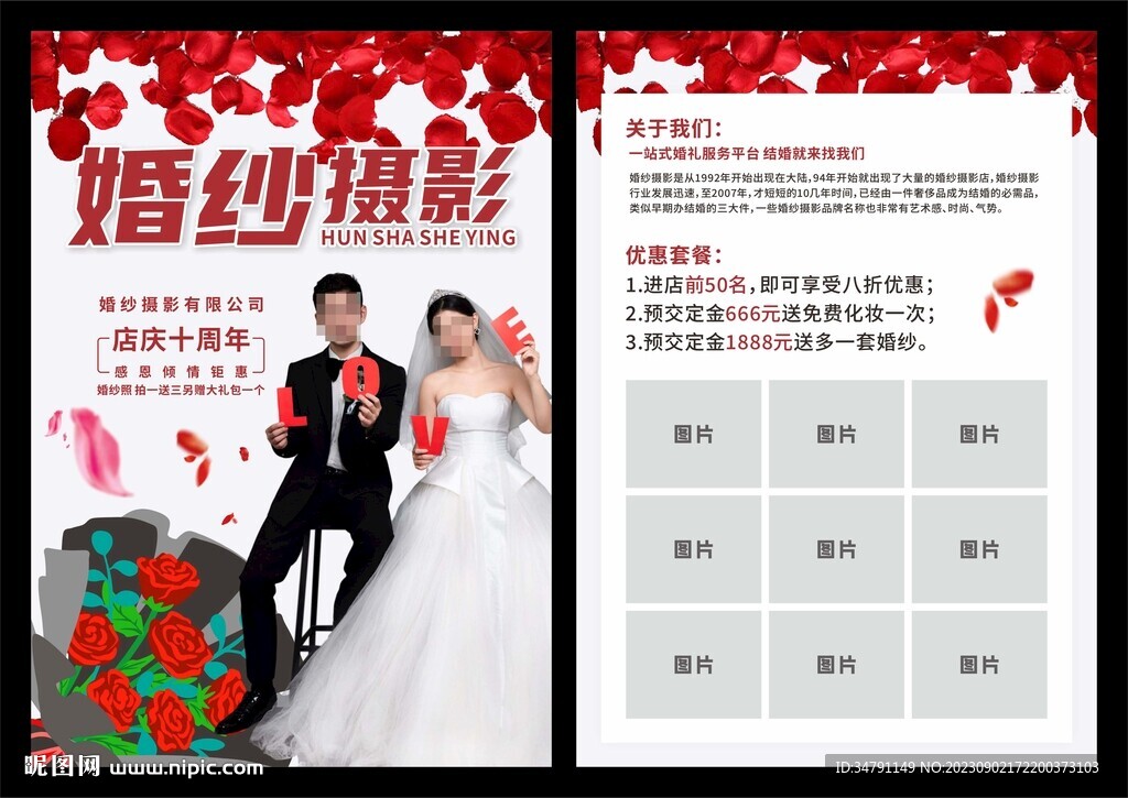 婚纱摄影宣传单