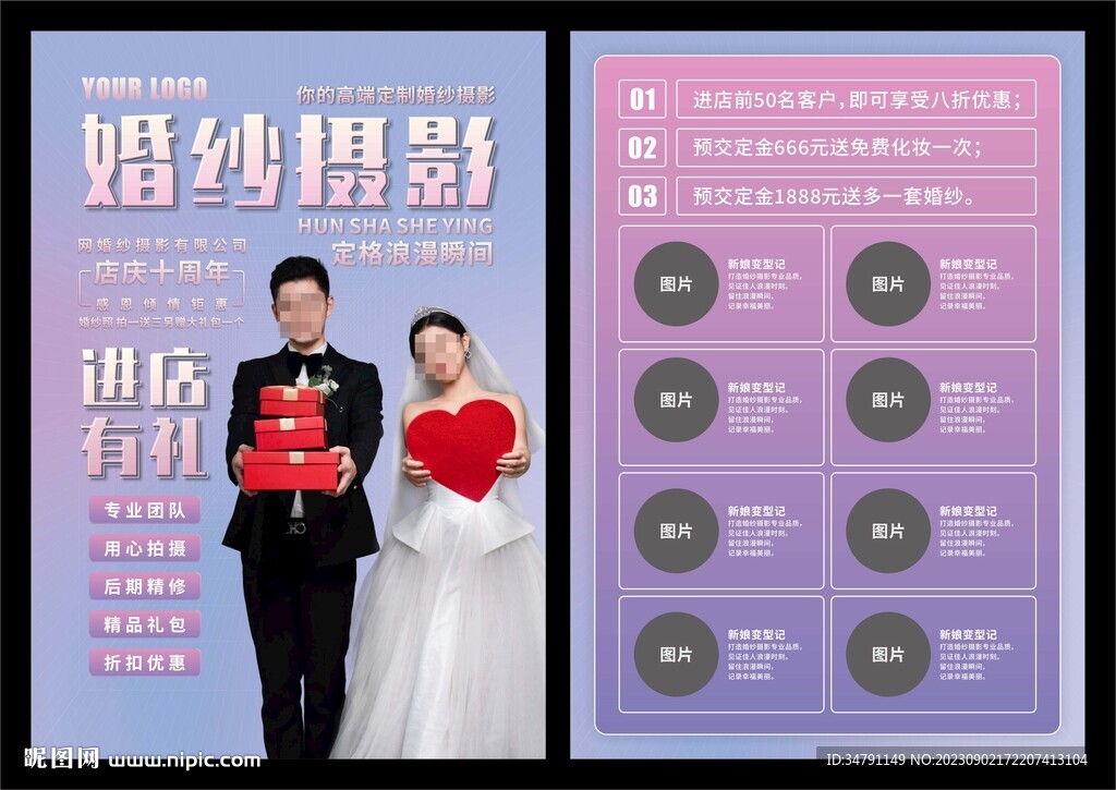 婚纱摄影宣传单