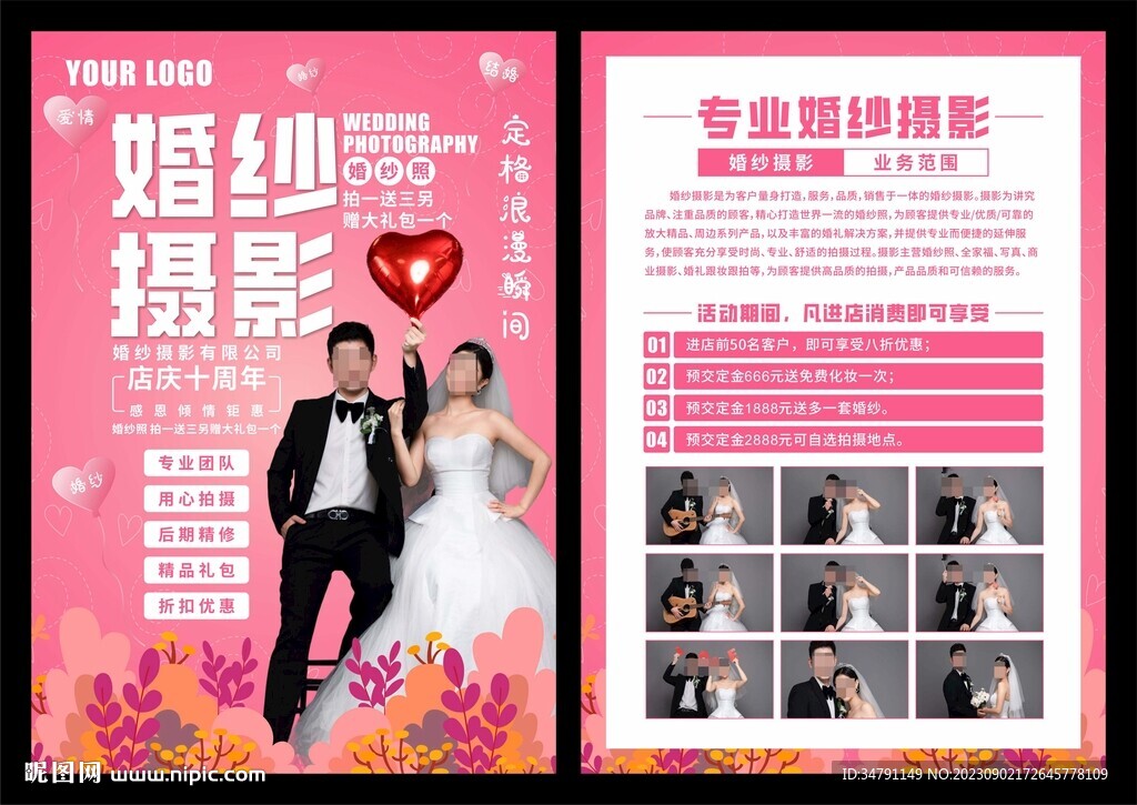 婚纱摄影宣传单