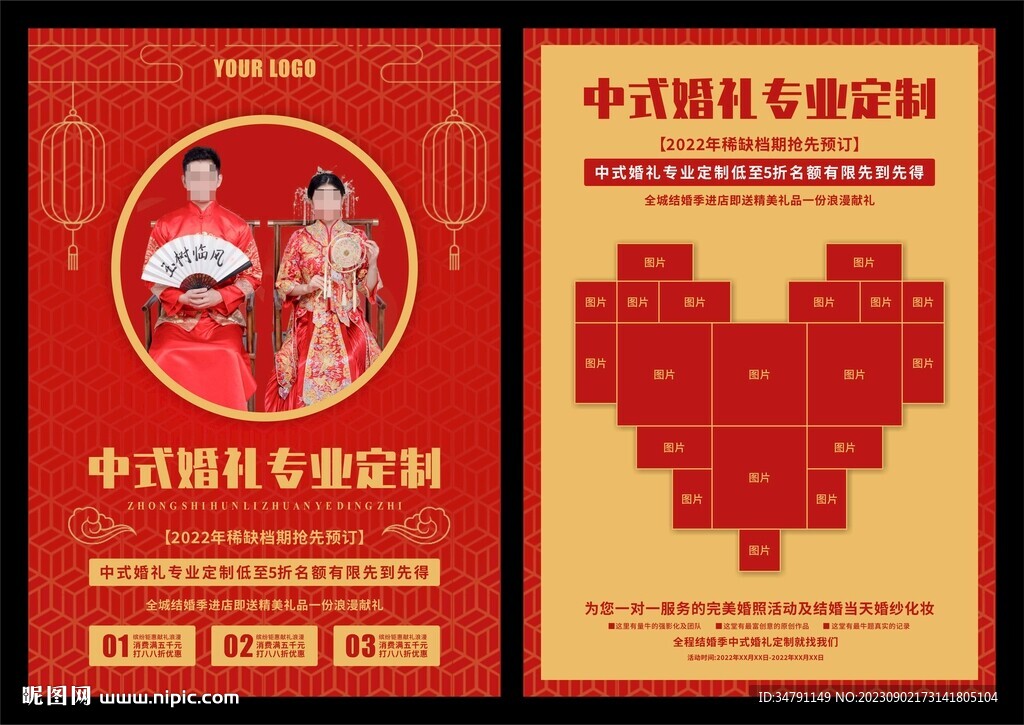 婚礼策划宣传单